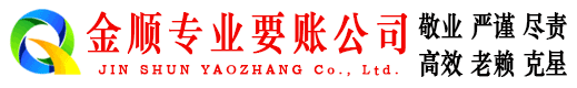 城步金顺清债公司